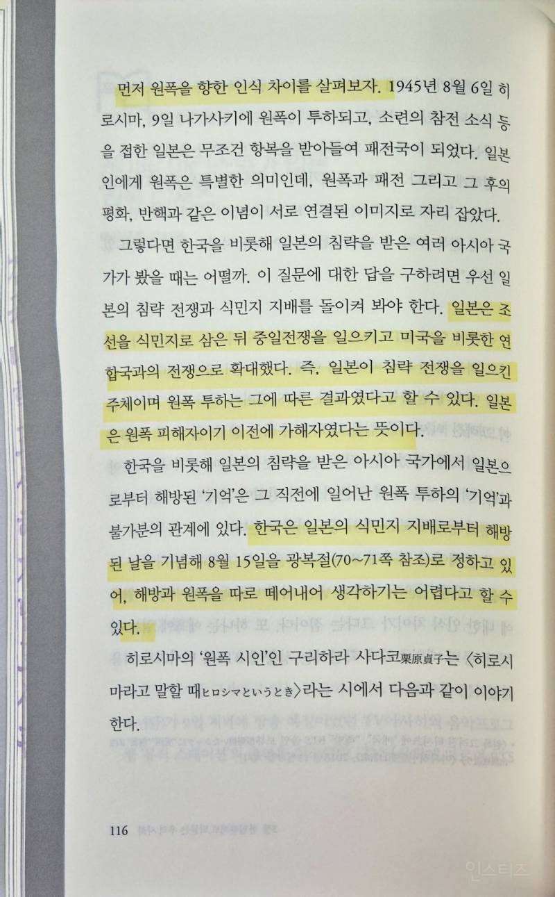 일본 히토쓰바시대학 학생들이 펴낸 책.twt | 인스티즈