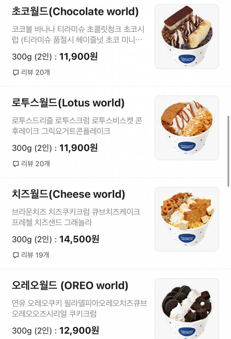 [잡담] 요거트월드 메뉴 제발재박 투천해주세요ㅠㅠ | 인스티즈