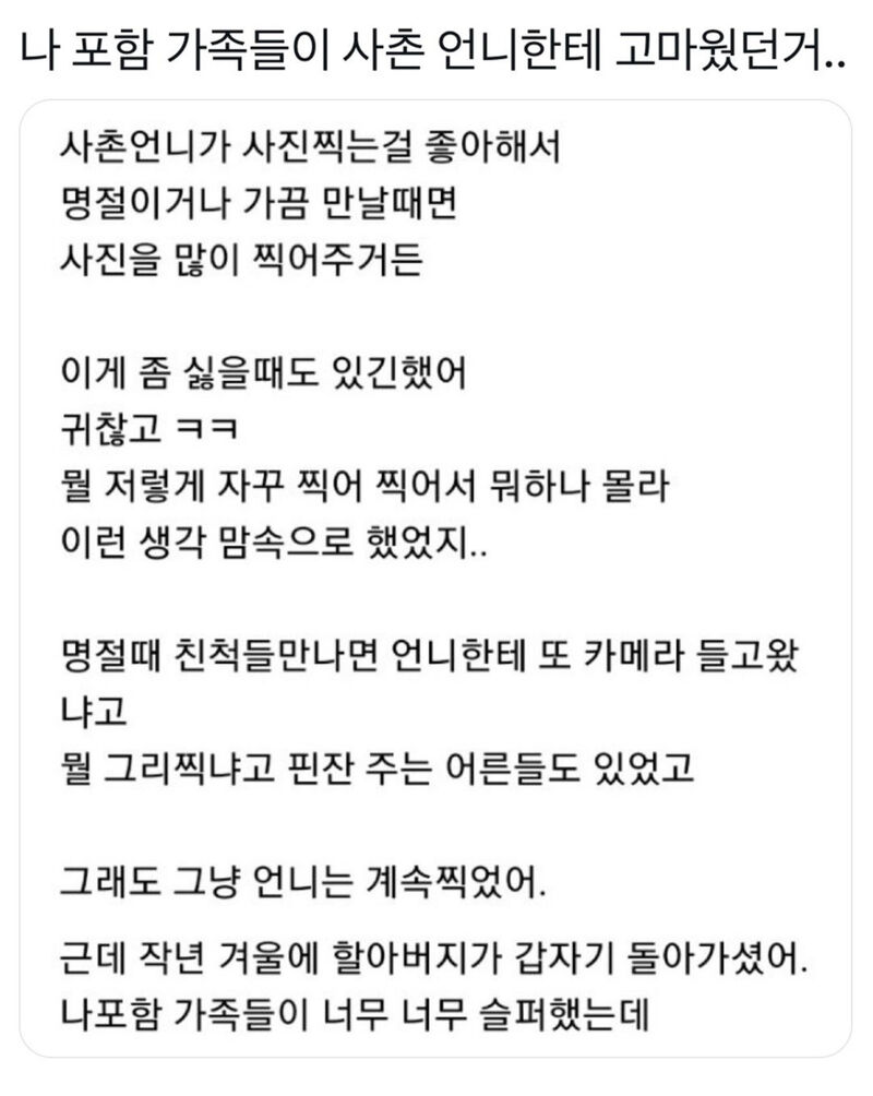 사촌언니에게 뒤늦게 고마웠던 가족들.jpg | 인스티즈