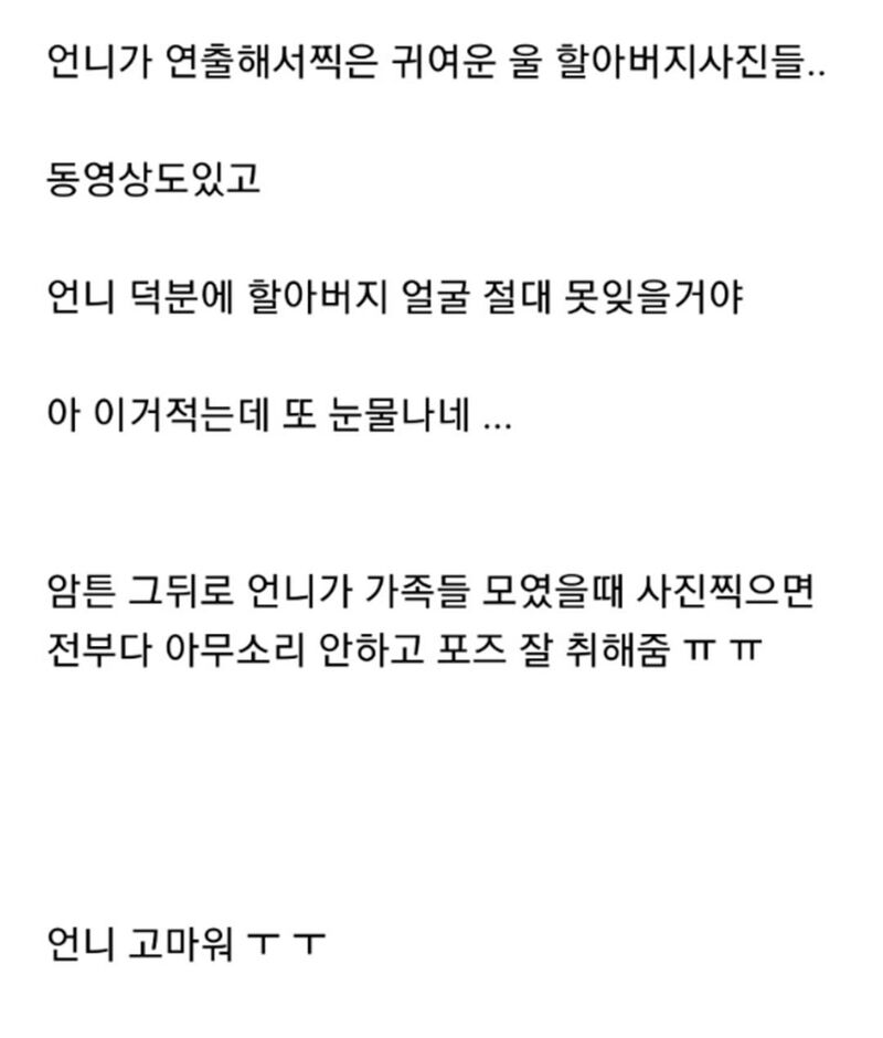 사촌언니에게 뒤늦게 고마웠던 가족들.jpg | 인스티즈