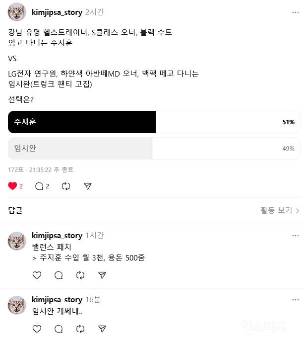 초박빙이라는 주지훈 vs 임시완 | 인스티즈