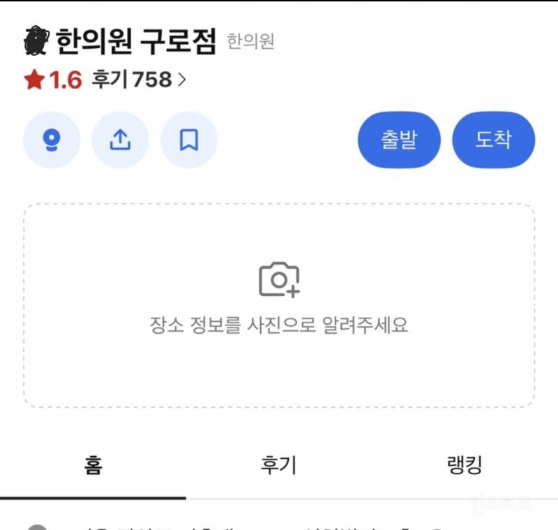 오픈도 안했는데 별점 테러 당하는 한의원 논란.jpg | 인스티즈