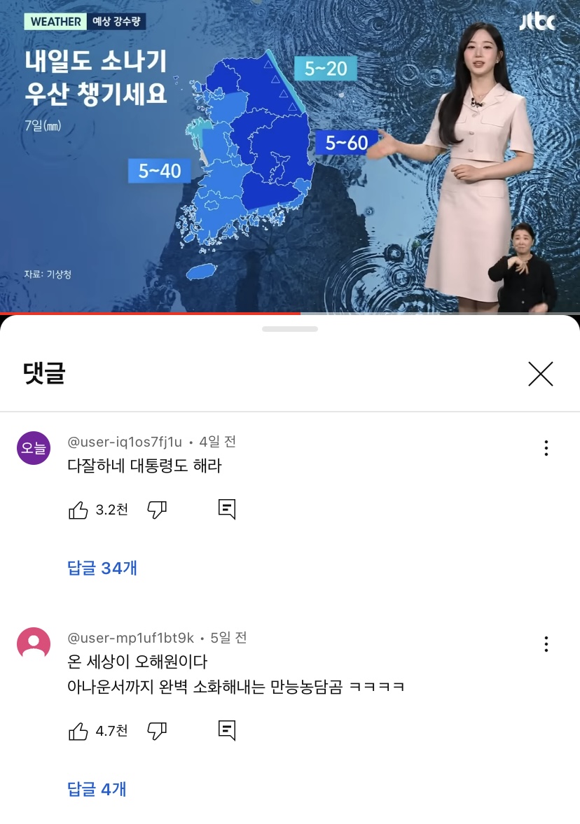 [잡담] 해원이 기상캐스터 한 거 알고리즘 떠서 보는데 댓글 개웃기넼ㅋㅋㅋㅋ | 인스티즈