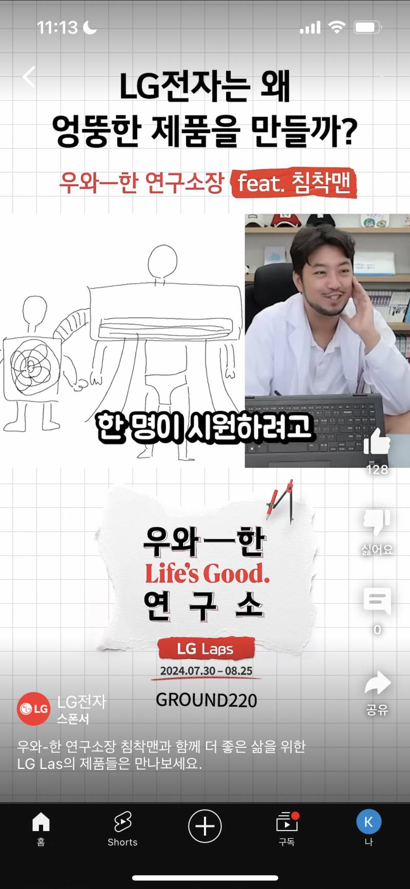 [잡담] 아니 엘지 침착맨으로 광고하는거 개웃기넼ㅋㅋㅋㅋㅋ | 인스티즈