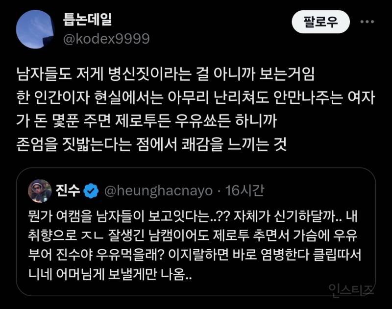 뭔가 여캠을 남자들이 보고잇다는..?? 자체가 신기하달까...txt | 인스티즈