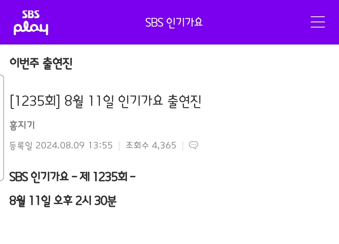 [잡담] 오늘 인가 공홈은 2시 30분 초록창 편성표엔 2시 50분 적혀있어 | 인스티즈