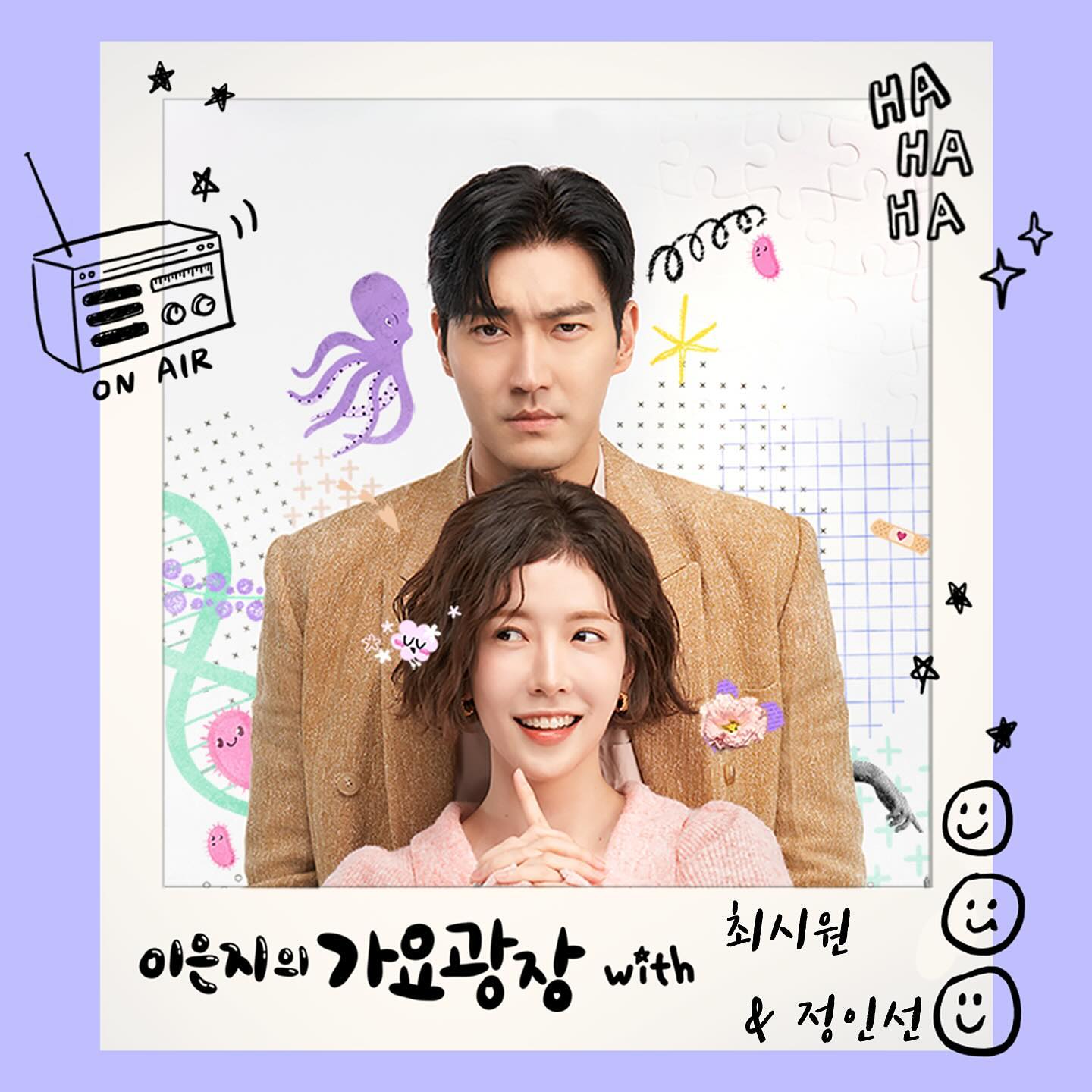 [정보/소식] 8월13일 kbs라디오&lt;이은지의가요광장&gt; #DNA러버 #최시원 #정인선 | 인스티즈