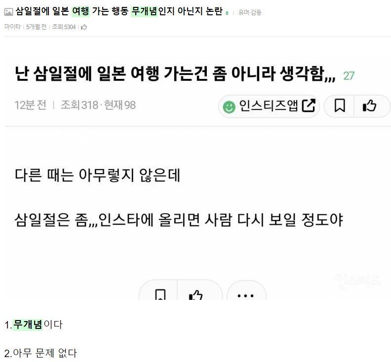 [잡담] 광복절 다와가서 계속 똑같은 글 쓰는 어그로 있으니까 미리 관심 주지말자!! | 인스티즈