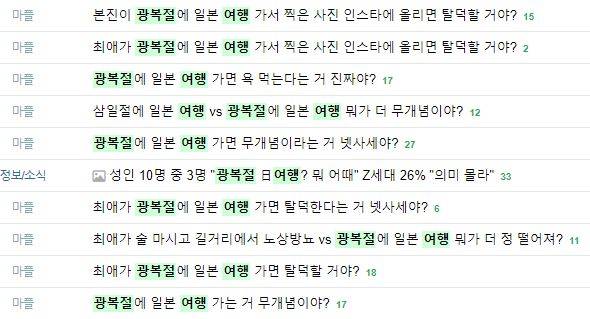 [잡담] 광복절 다와가서 계속 똑같은 글 쓰는 어그로 있으니까 미리 관심 주지말자!! | 인스티즈