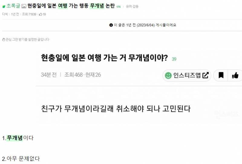 [잡담] 광복절 다와가서 계속 똑같은 글 쓰는 어그로 있으니까 미리 관심 주지말자!! | 인스티즈