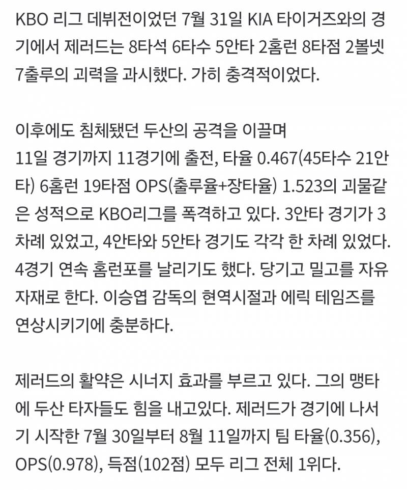 11경기에 출전, 타율 0.467(45타수 21안타) 6홈런 19타점 OPS(출루율+장타율) 1.523 | 인스티즈