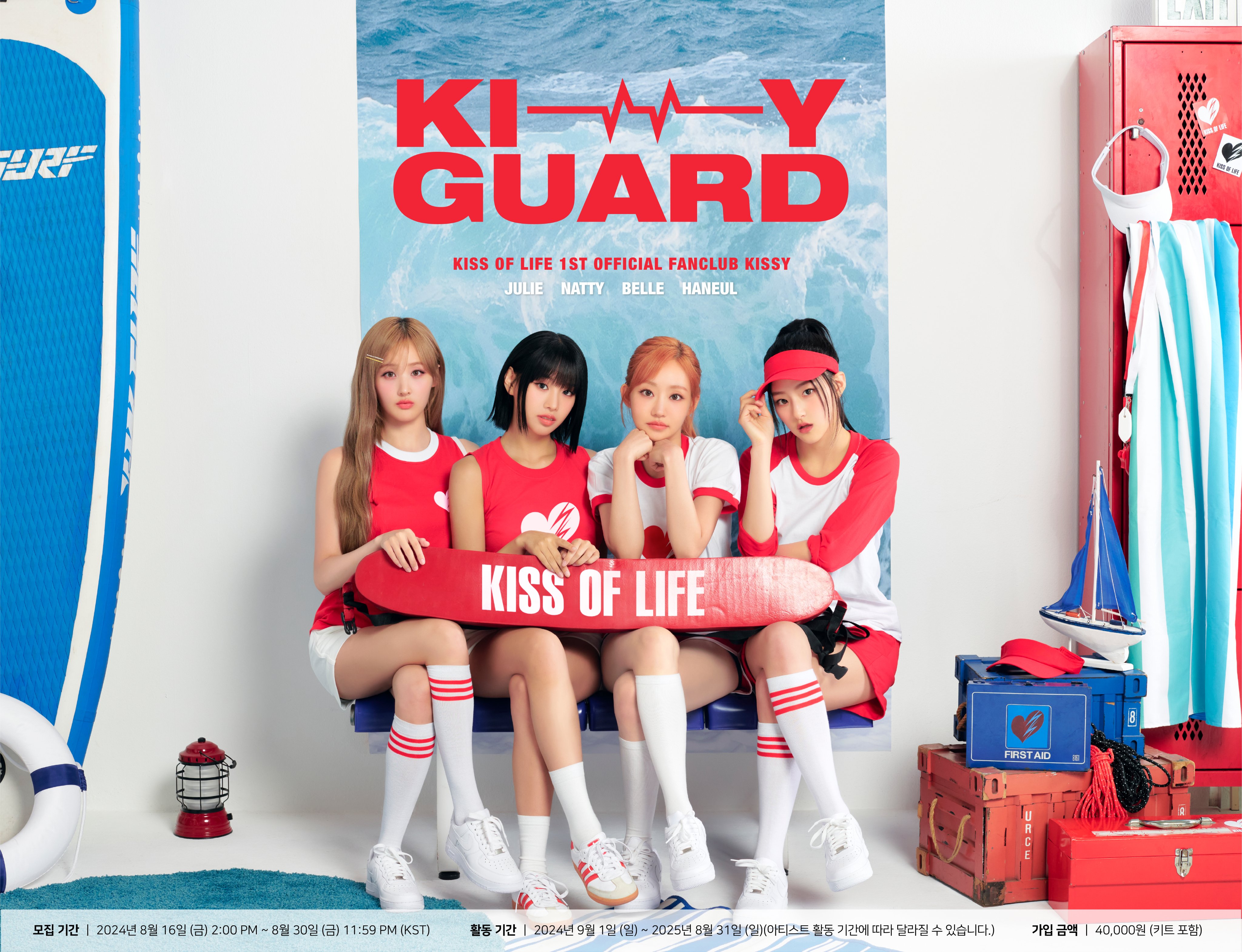 [정보/소식] KISS OF LIFE 1st Official Fanclub [KISSY] &lt;KISSY GUARD&gt; | 인스티즈