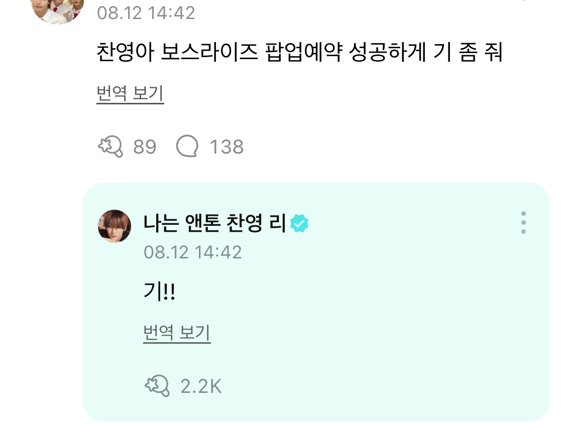 [잡담] 내가 초딩을 좋아해도 되는걸까 하지만 그게 앤톤이라면 | 인스티즈