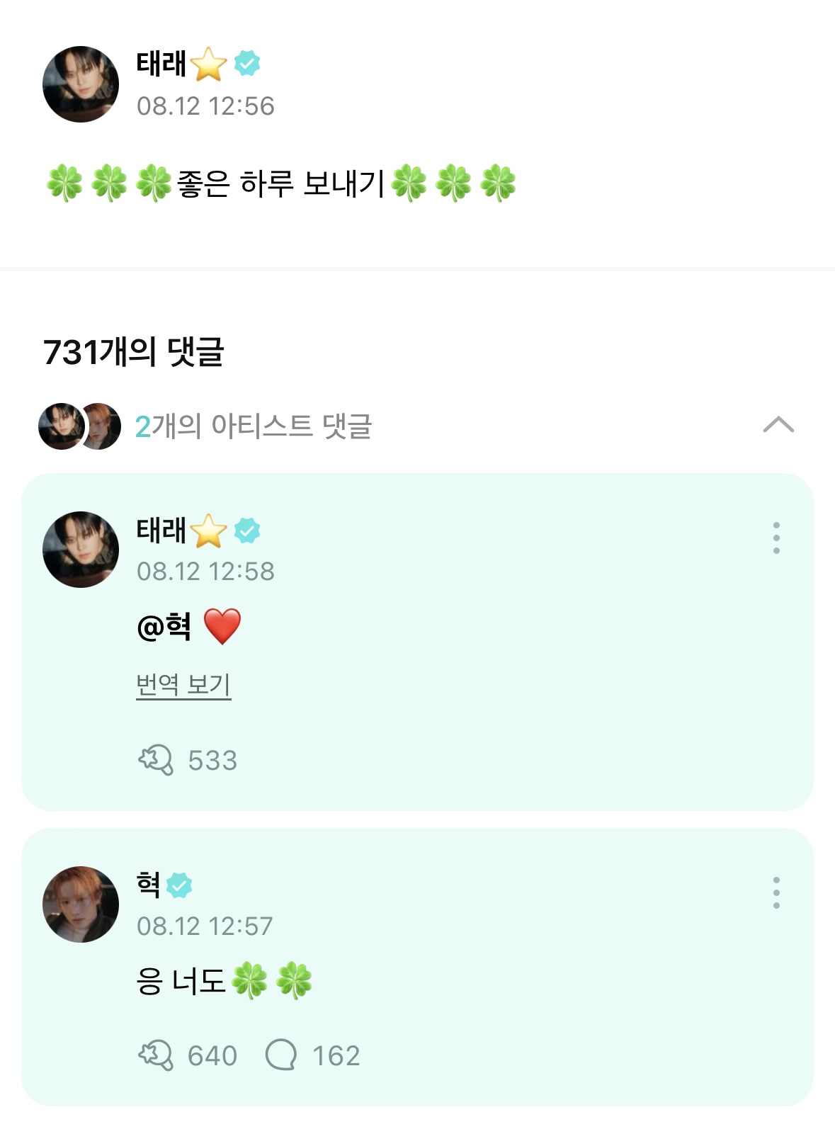 [잡담] 어째 위버스 시작하니까 나보다 애들이 더 신난 거 같네ㅋㅋㅋㅋ | 인스티즈