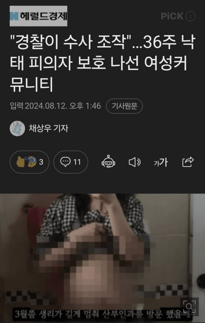 36주 낙태 브이로그는 정부의 음모다 주장 | 인스티즈