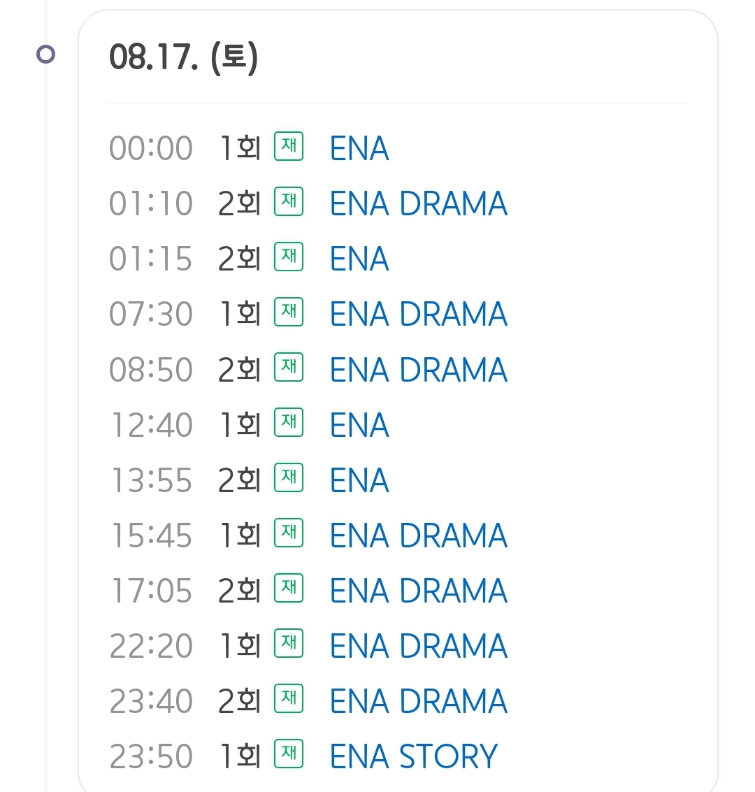 [잡담] 유어아너 편성표 가져왔어 | 인스티즈