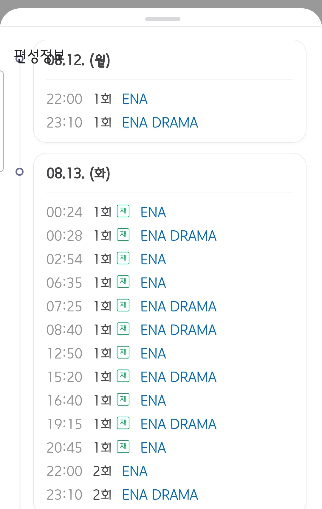 [잡담] 유어아너 편성표 가져왔어 | 인스티즈