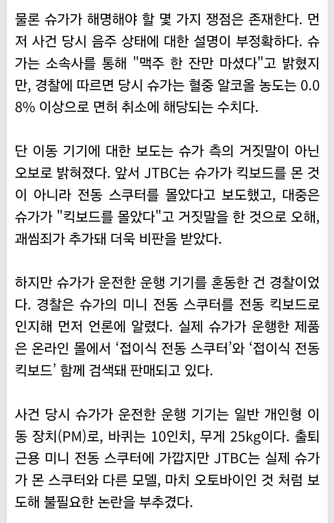 [정보/소식] 왜 슈가에게 '포토라인 망신주기'를 강요하나 [이슈&톡] | 인스티즈