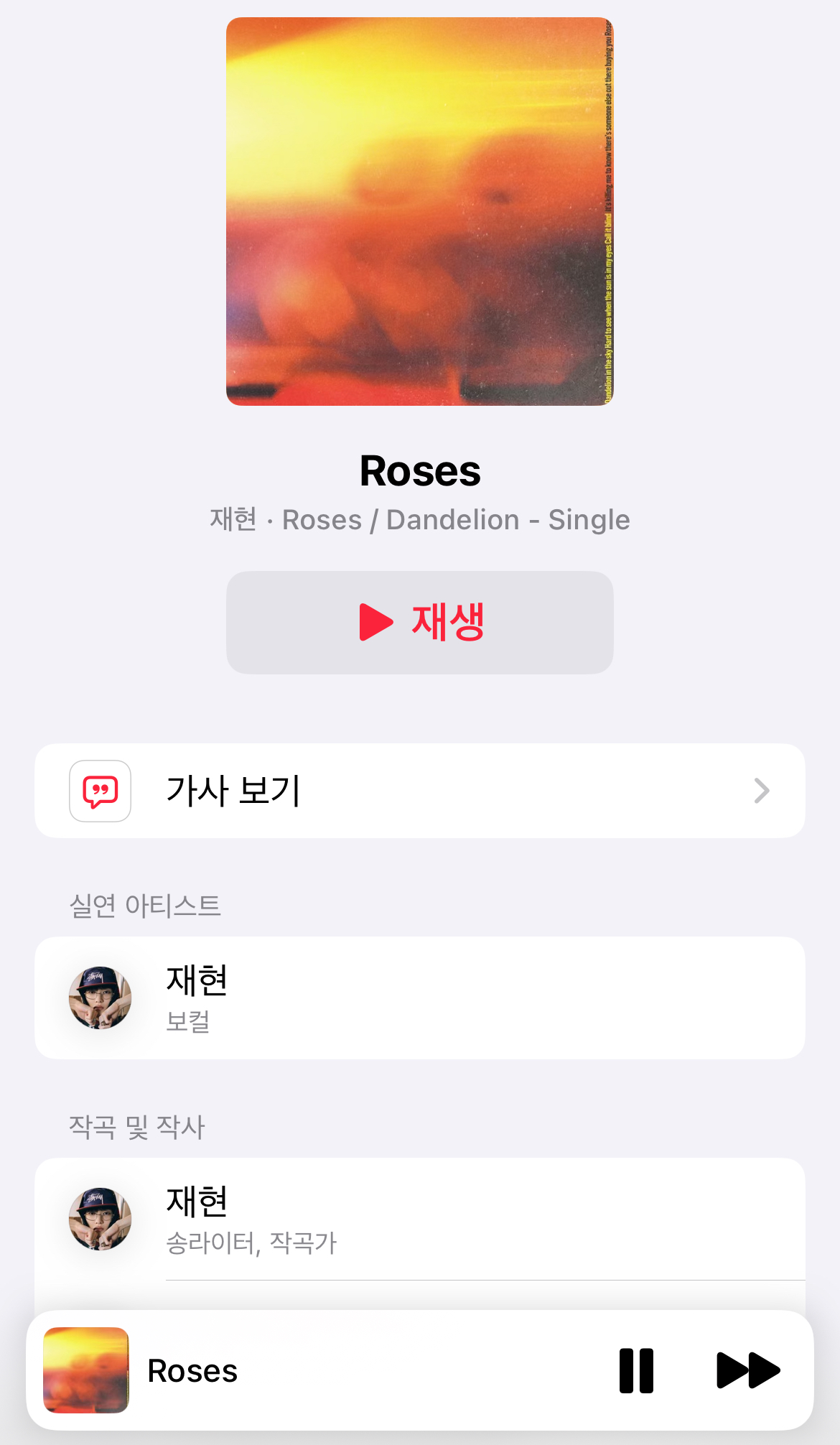 [잡담] 헐 roses 작사작곡 재현이네 | 인스티즈