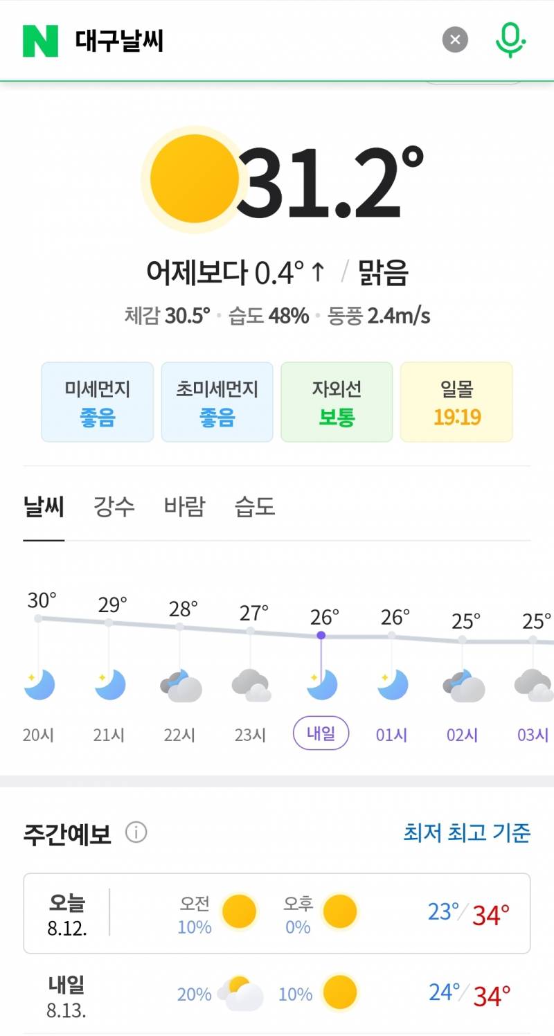 [잡담] 대구날씨 서울날씨 | 인스티즈