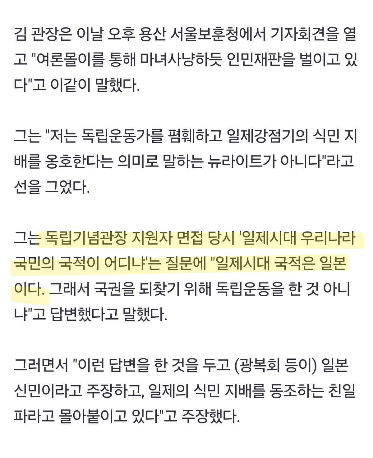 [정보/소식] 김형석(=독립기념관장)"사퇴의사 없다... 일제시대 우리 국적은 일본" | 인스티즈