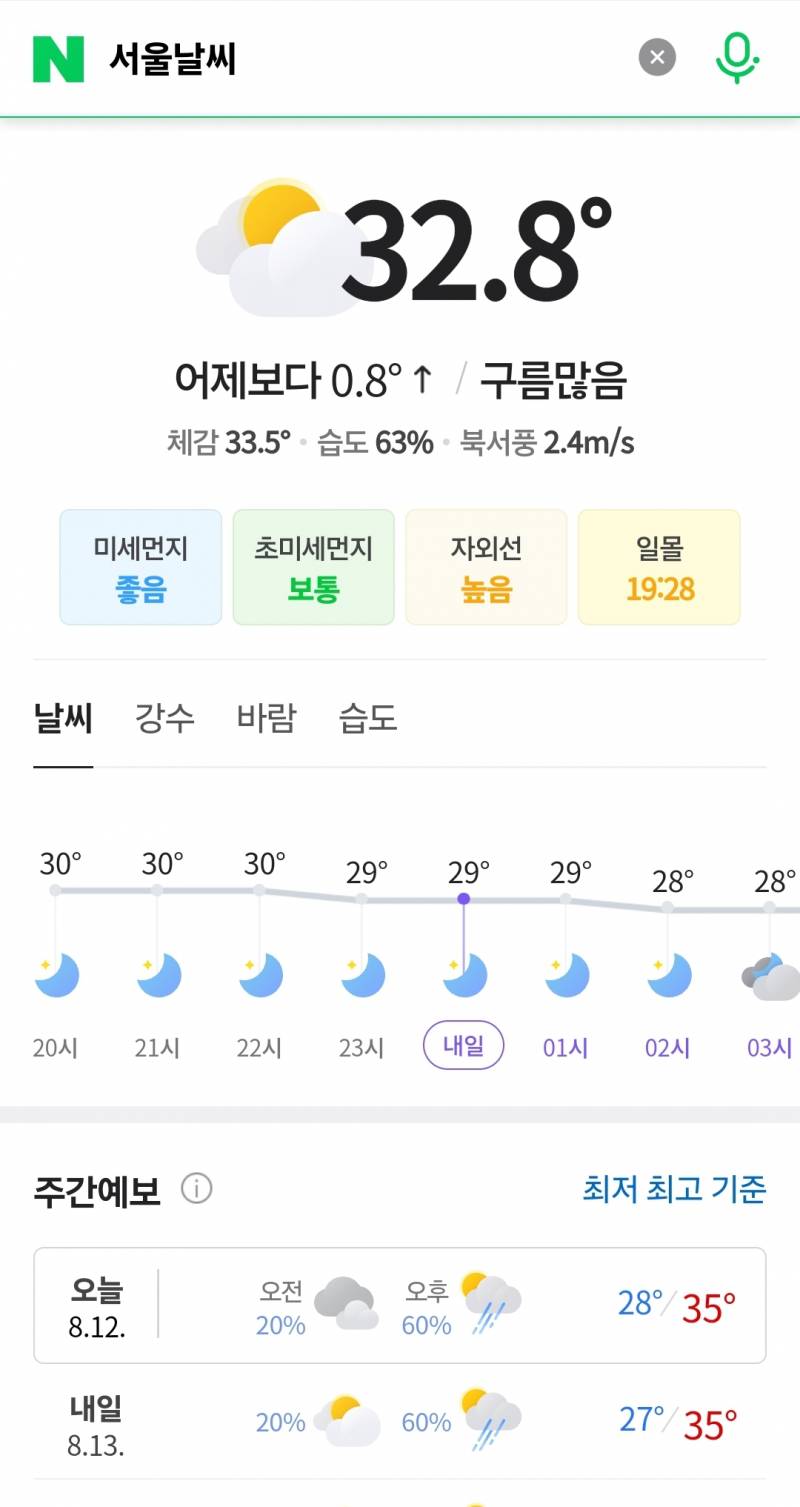 [잡담] 대구날씨 서울날씨 | 인스티즈