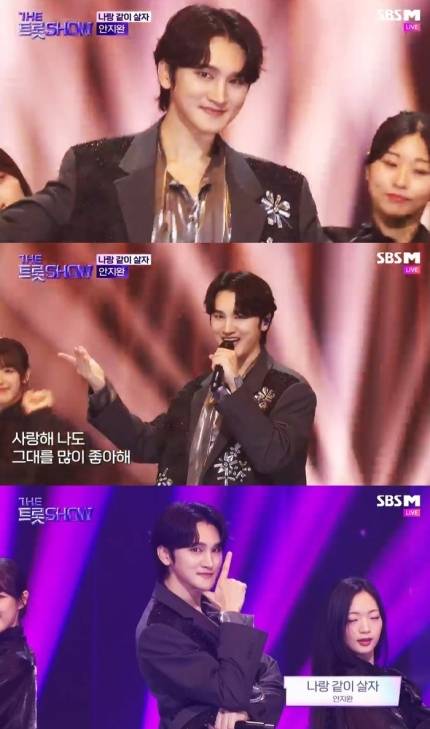 '더트롯쇼' 안지완, 누나들 마음 사로잡은 '나랑 같이 살자' 무대… | 인스티즈