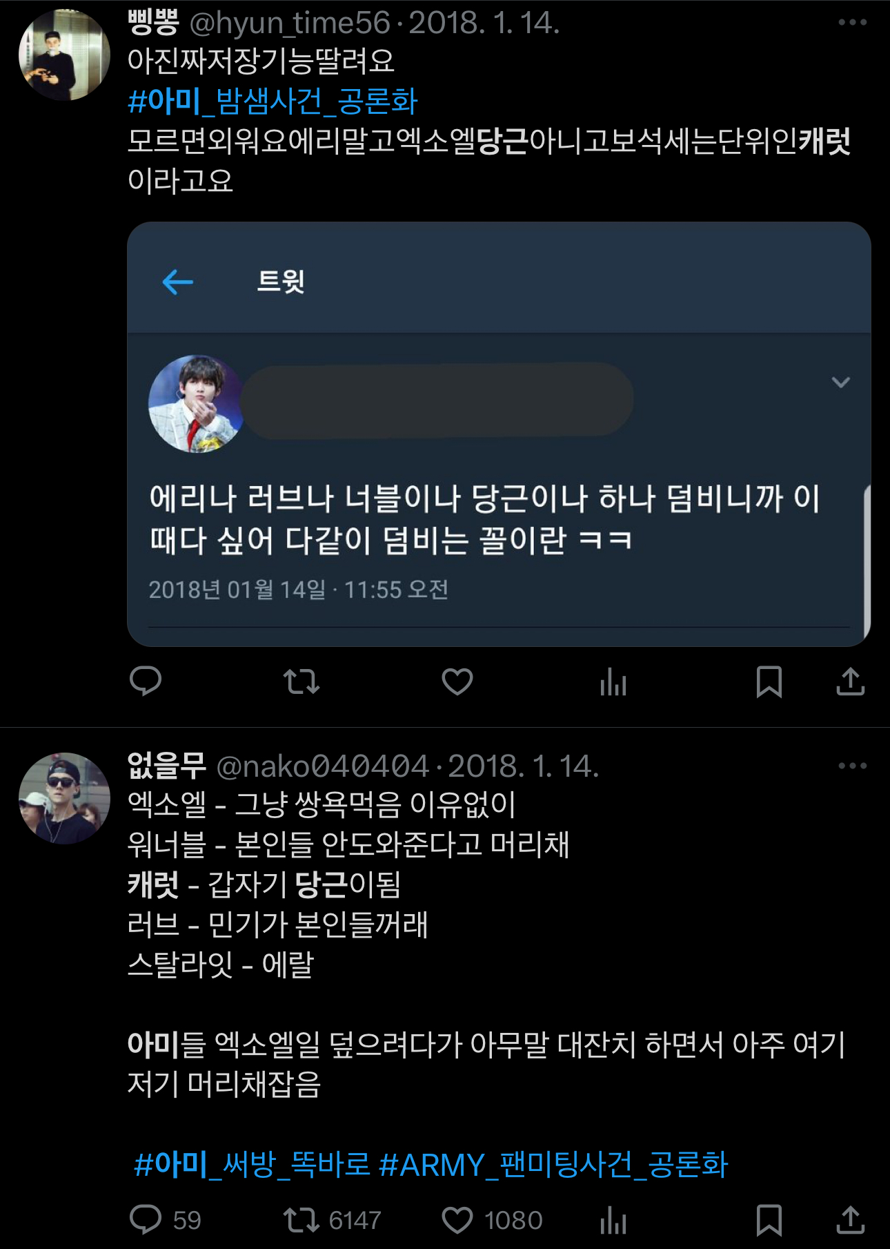 [마플] 아미 머리채 잡기 역사 | 인스티즈