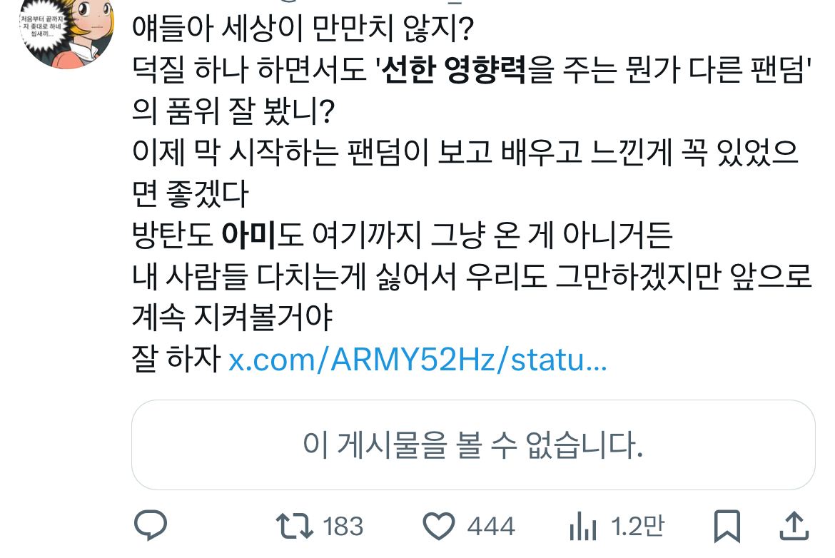 [마플] 아미들아 니들은 선한영향력 펼친 적 단 한번도 없었어 | 인스티즈