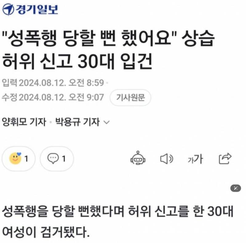 20여건 넘게, 성폭행 상습 허위 신고 30대 입건 | 인스티즈