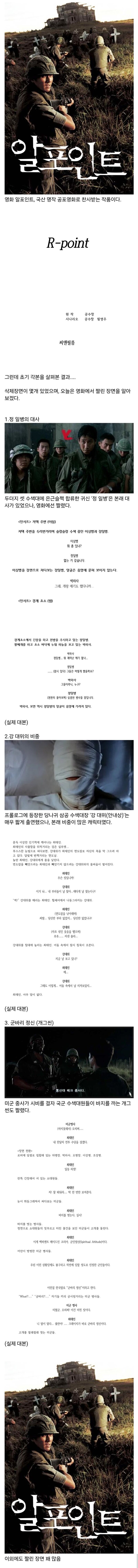 영화 알포인트에서 짤린 내용들.jpg | 인스티즈