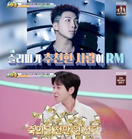 [정보/소식] '슈돌' 슬리피 "방탄소년단 RM, 결혼 축의금 1000만원 보내" | 인스티즈