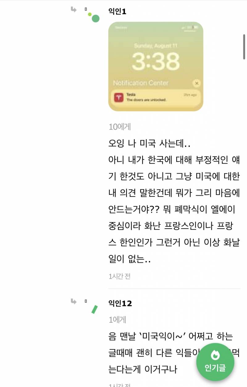 [잡담] 너네 이 댓글 봄..? 부심대박.. | 인스티즈