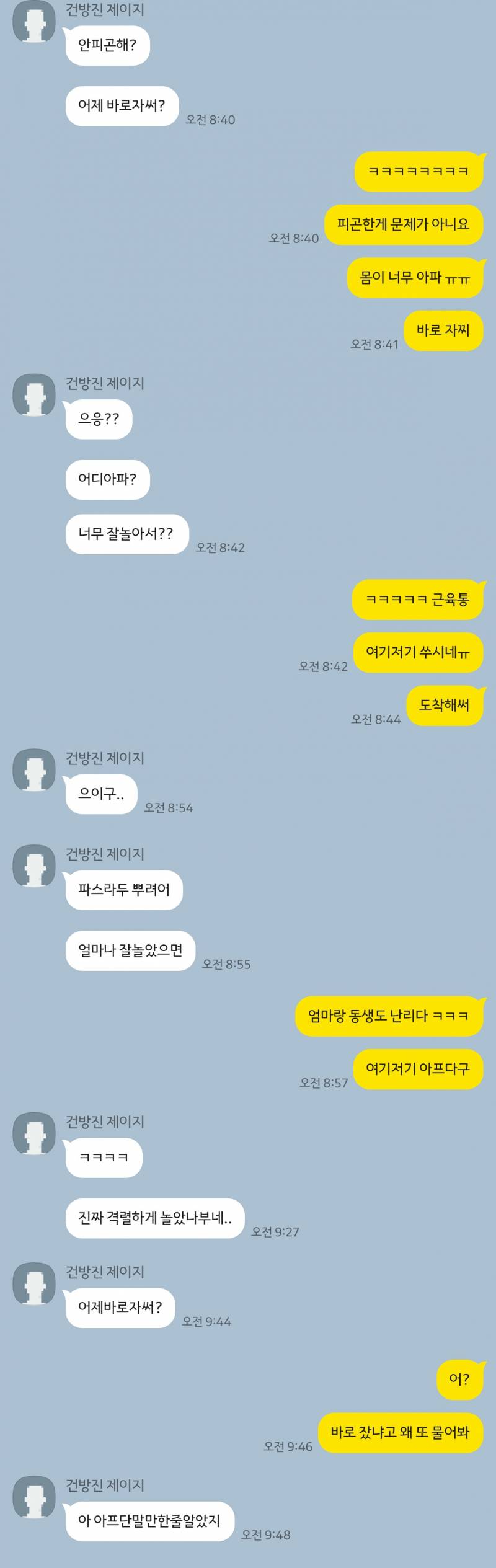 [연애중] 바로 잤냐고 왜 또 물어볼까? | 인스티즈