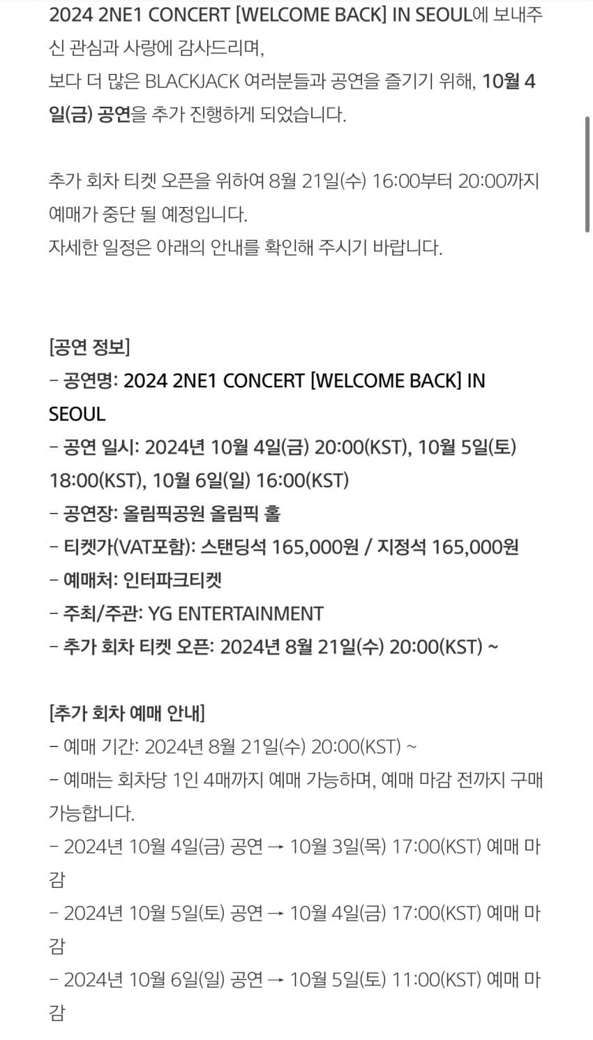 [정보/소식] 2NE1 CONCERT [WELCOMEBACK] 추가 회차 오픈 공지 | 인스티즈