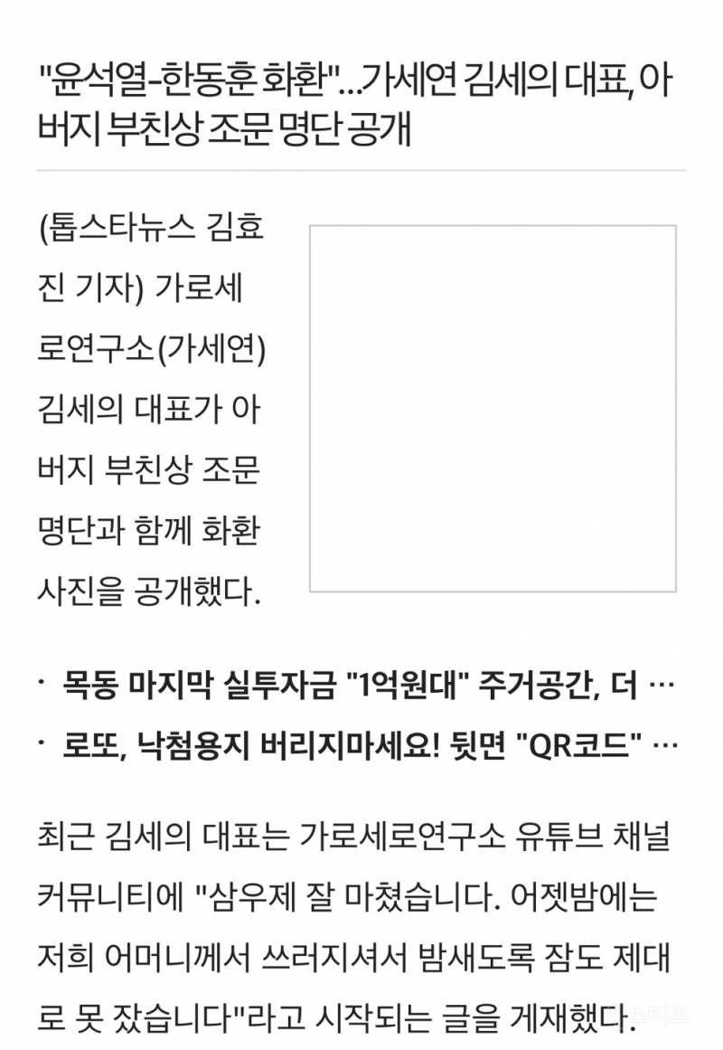 윤석열-한동훈 화환"…가세연 김세의 대표, 아버지 부친상 조문 명단 공개 | 인스티즈