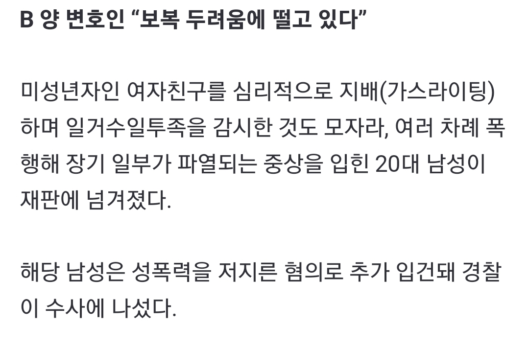 [정보/소식] "미성년 여친 콧구멍에 담뱃재?”…폭행해 장기 파열시킨 20대男 | 인스티즈