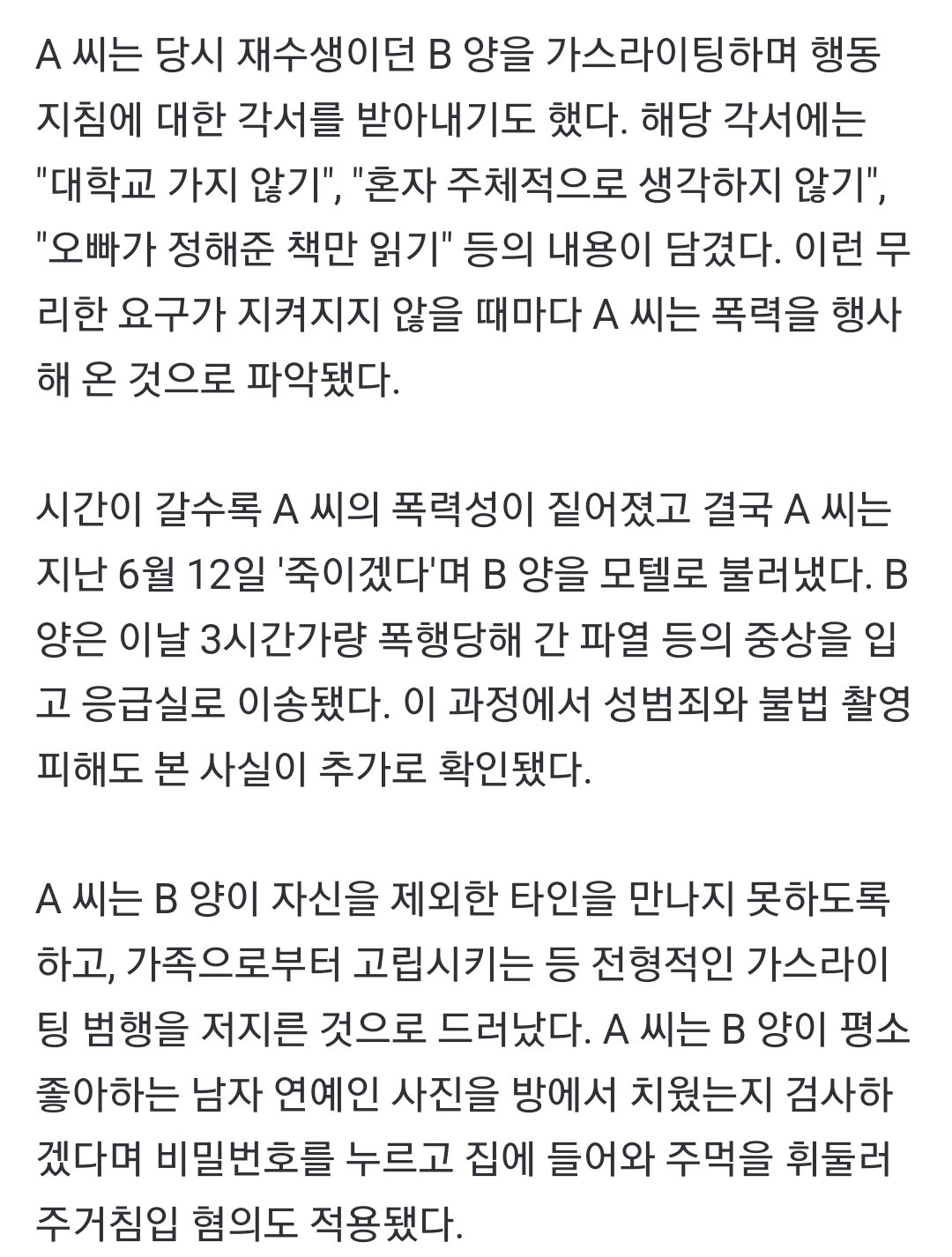 [정보/소식] "미성년 여친 콧구멍에 담뱃재?”…폭행해 장기 파열시킨 20대男 | 인스티즈