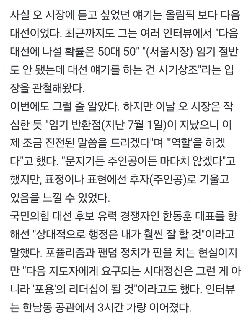 오세훈 대선 출마 가능성 50% &gt; 51% | 인스티즈