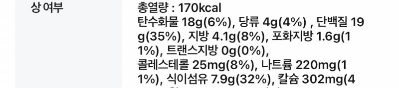 [잡담] 이 단백질쉐이크 한끼 대용으로 어때?? 다른거에 비해 성분이 좀 아쉬워서 | 인스티즈