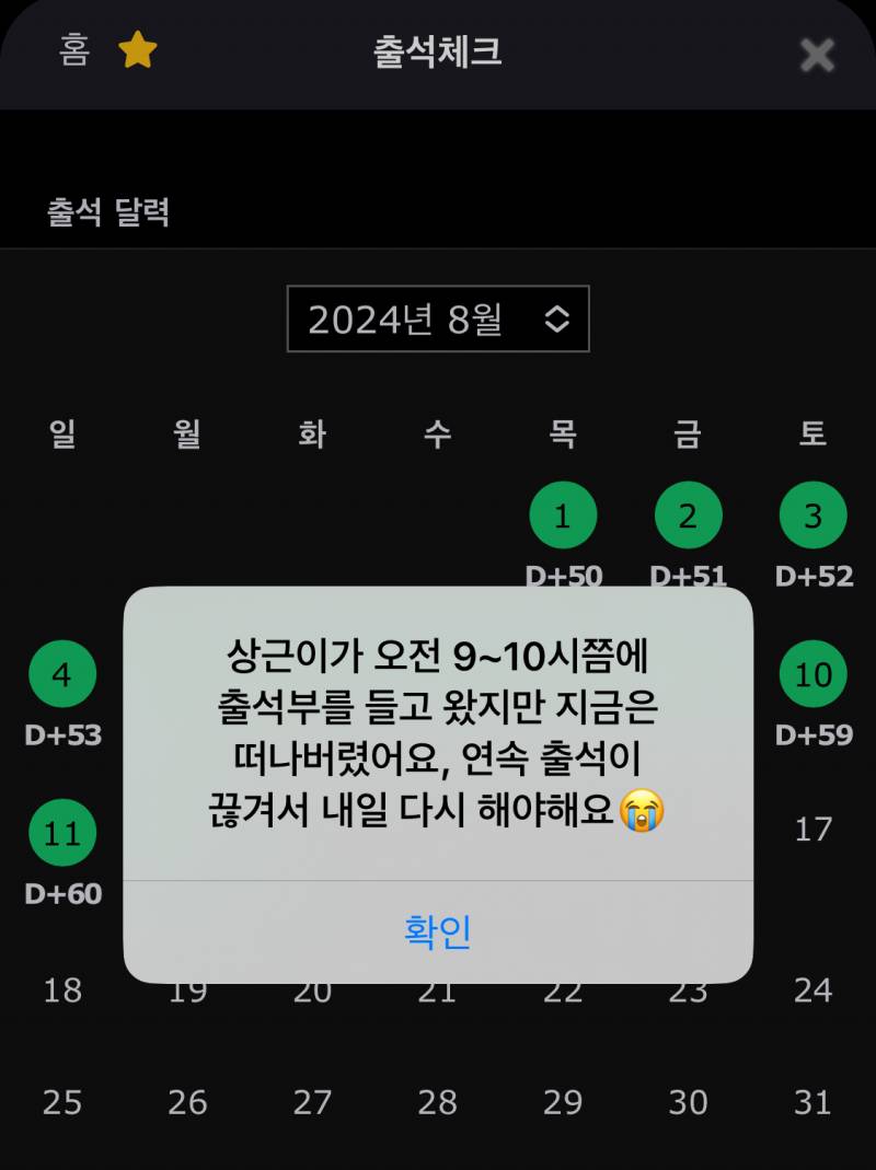 [잡담] 아아악 상근아ㅠ 출석일 내가 어떻게 모았는데 ….. | 인스티즈