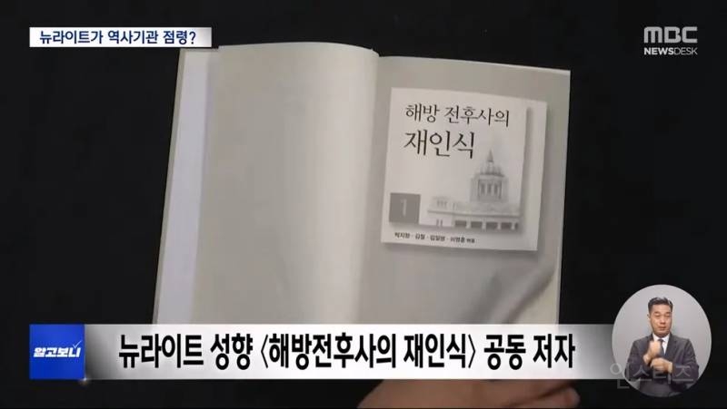 대한민국 3대 역사기관장 전원 뉴라이트 인사로 장악.jpg | 인스티즈