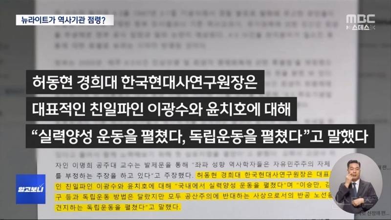 대한민국 3대 역사기관장 전원 뉴라이트 인사로 장악.jpg | 인스티즈