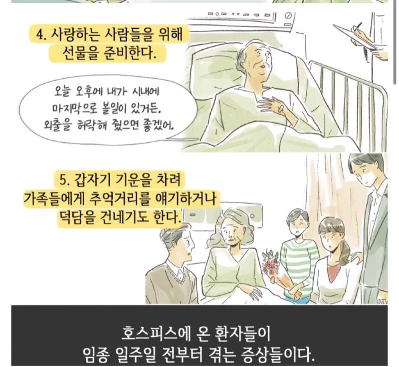 사람이 죽기 일주일 전 나타나는 증상 | 인스티즈