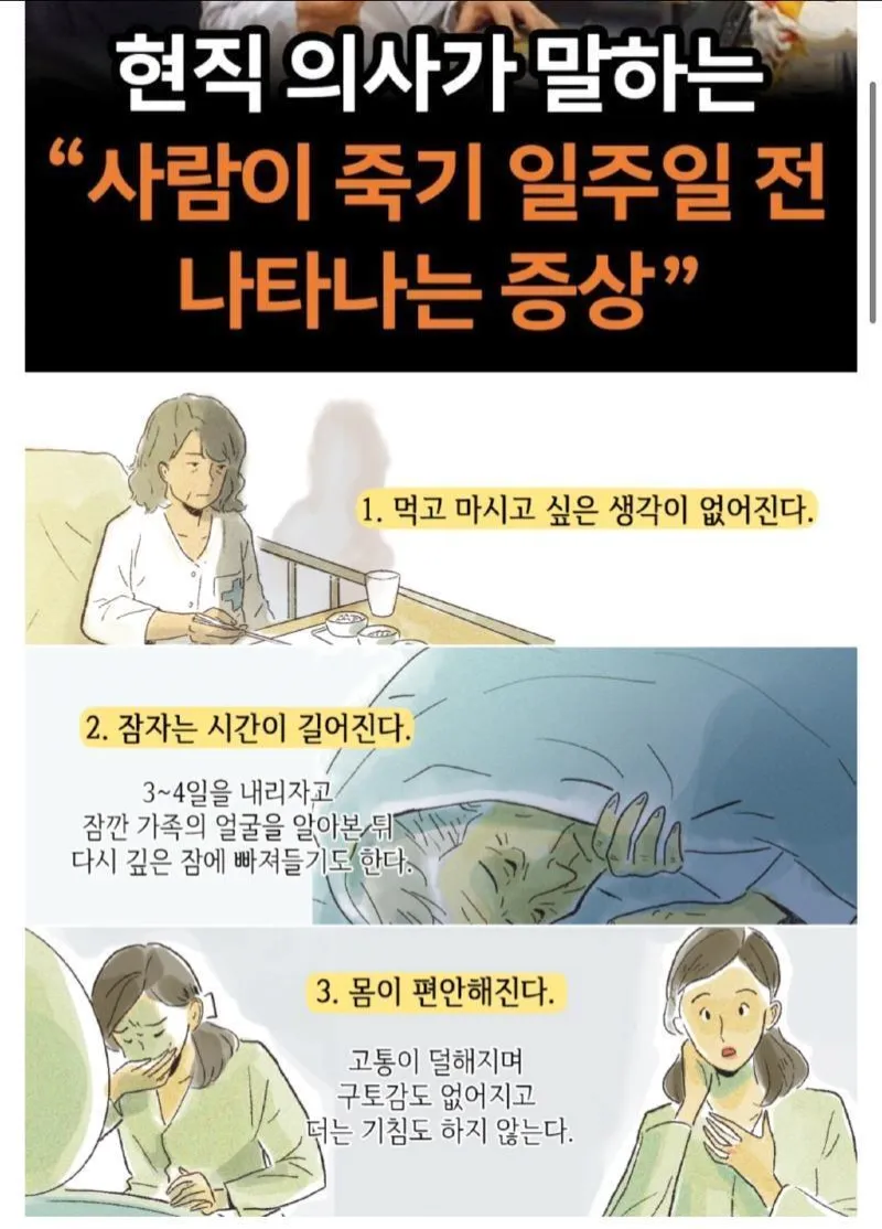 사람이 죽기 일주일 전 나타나는 증상 | 인스티즈