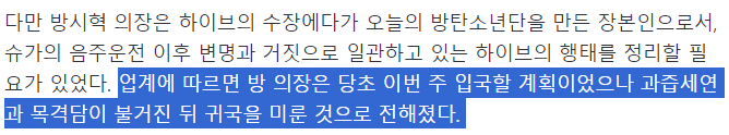 [정보/소식] 과즙세연과 목격담 이후 귀국을 미뤘다는 방시혁 | 인스티즈