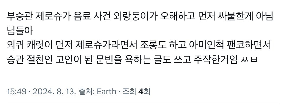 [마플] 아니 ㅂㅌ팬들이 고인모독한거면서 | 인스티즈