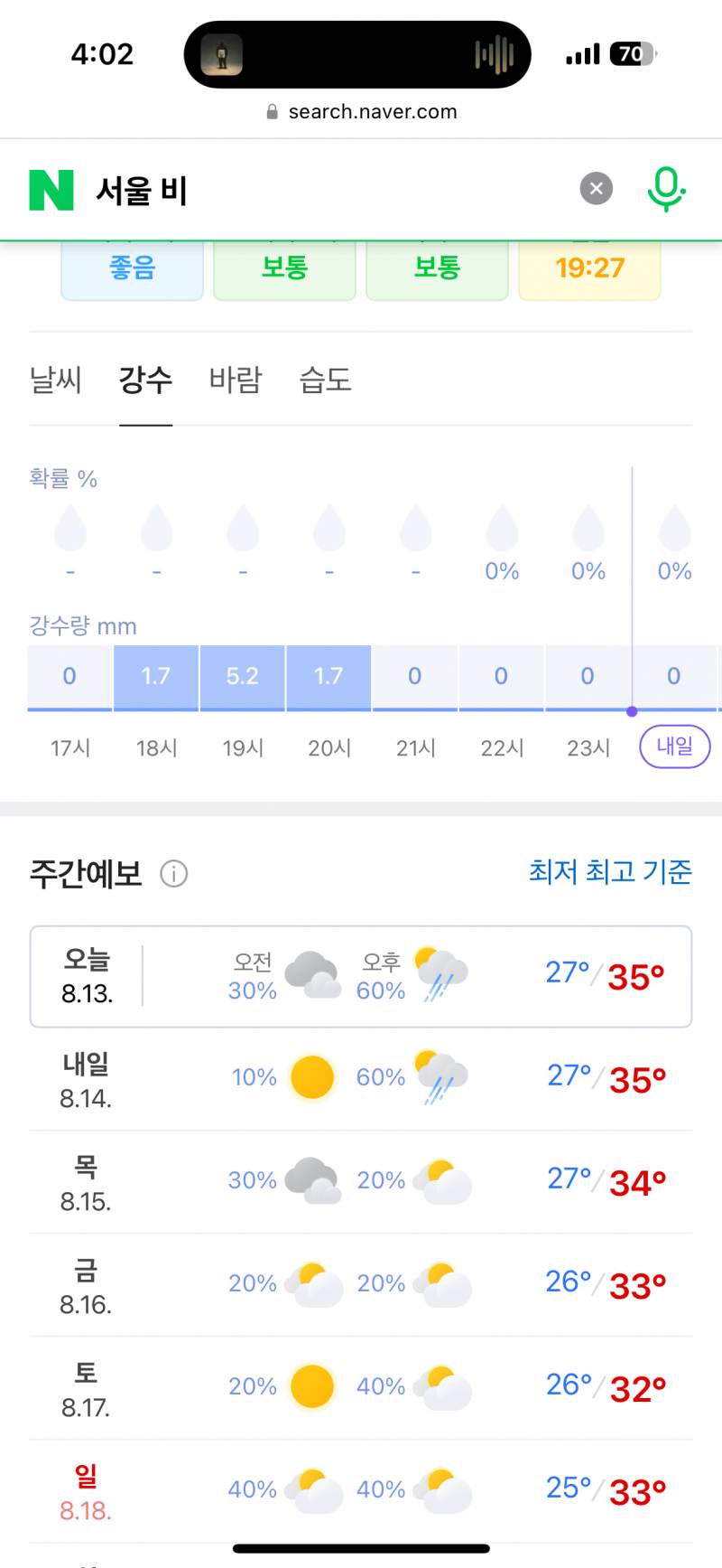 [잡담] 이거비온다는건가ㅠㅠ | 인스티즈