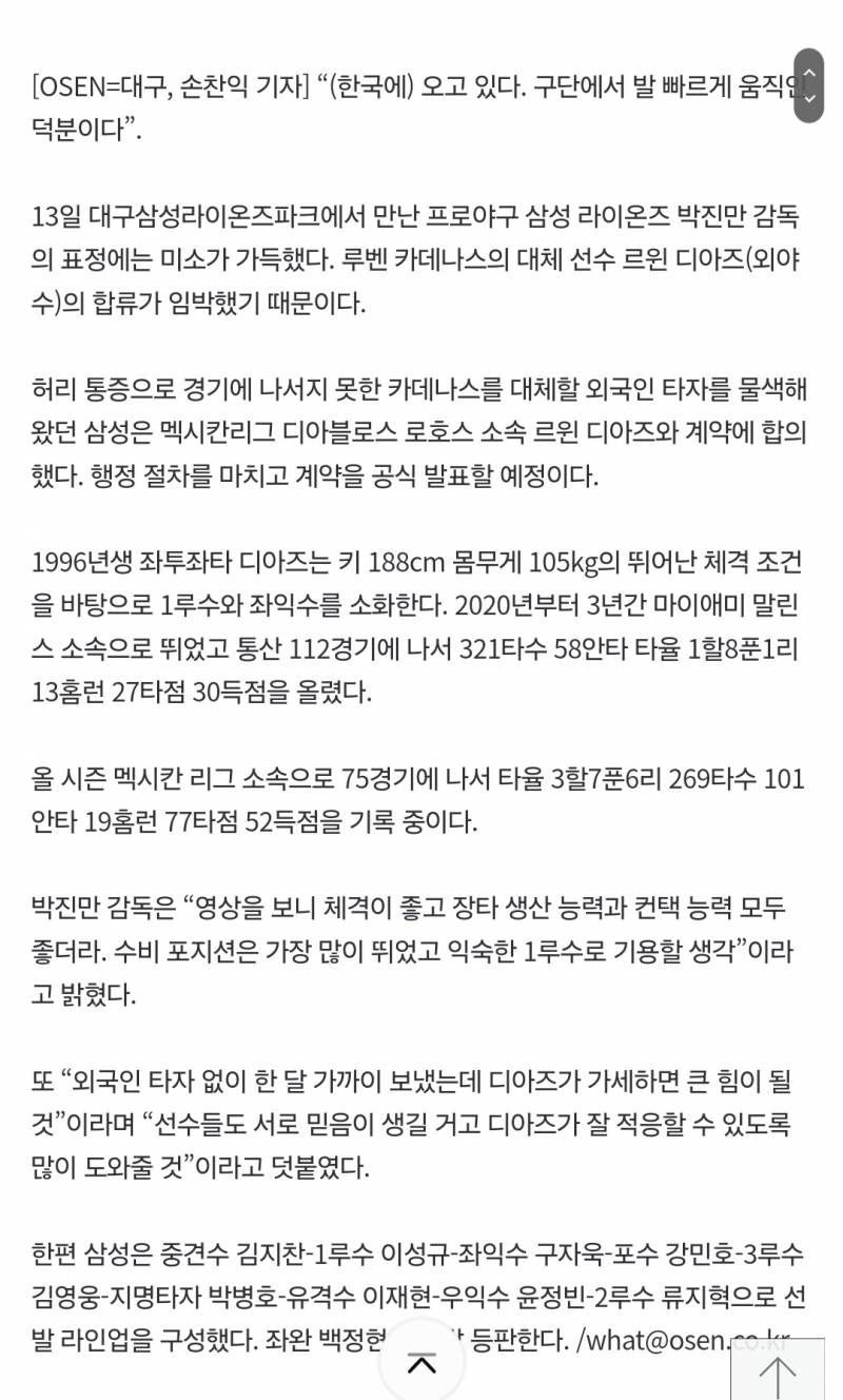 [잡담] 카데나스 가고 디아즈 온다! 미소 가득한 박진만 감독, "구단에서 발 빠르게 움직인 덕분" | 인스티즈