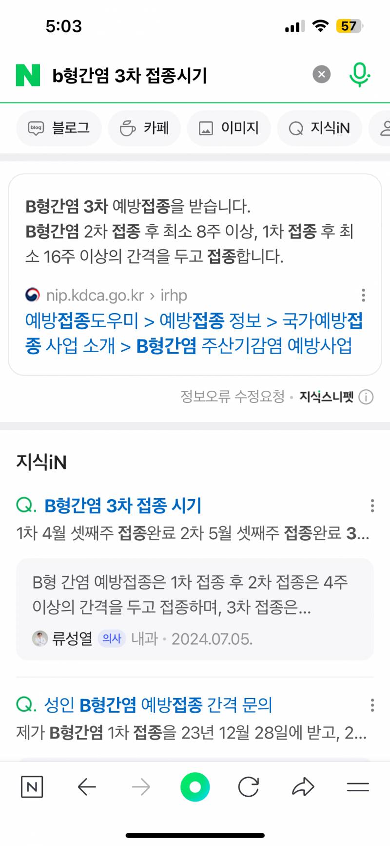 [잡담] 애들아❗️❗️ 내가 12월까지 b형간염 3차까지 맞아야하는데 오늘 2차 맞고 5개월 후에 오라했는데 질문이 잇ㅆ어❗️❗️❗️❗️ | 인스티즈